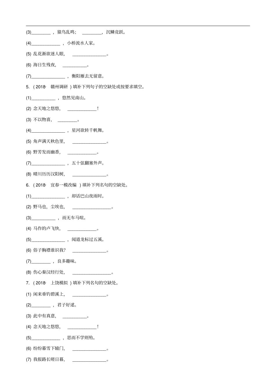 江西专版年中考语文专题复习专题八古诗文积累训练_第2页