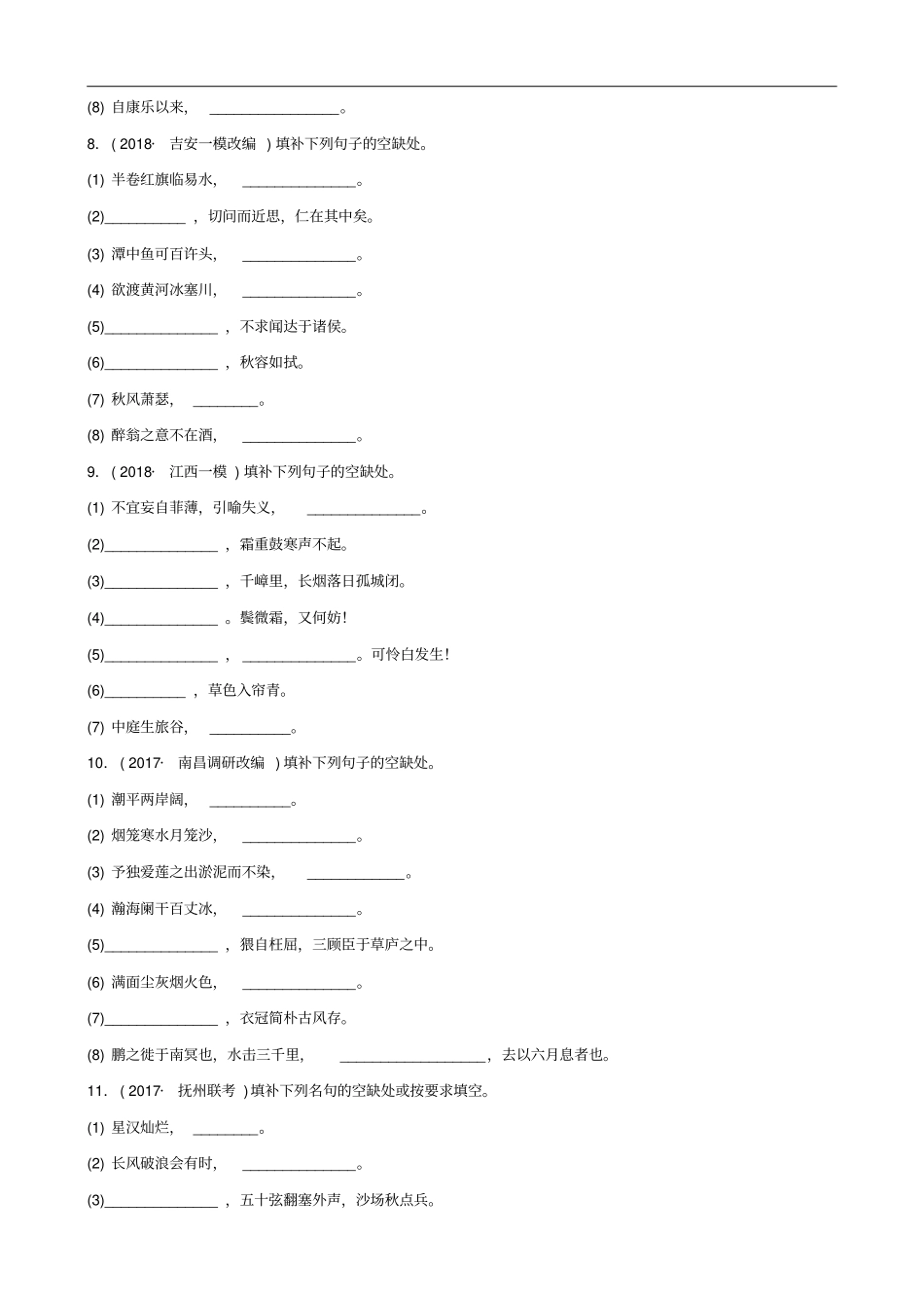 江西专版年中考语文专题复习专题八古诗文积累训练_第3页