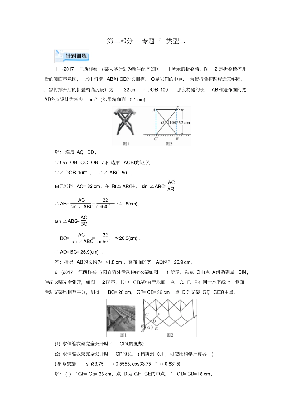 江西专用2019中考数学总复习专题综合强化专题三实物情景应用题类型2针对训练_第1页