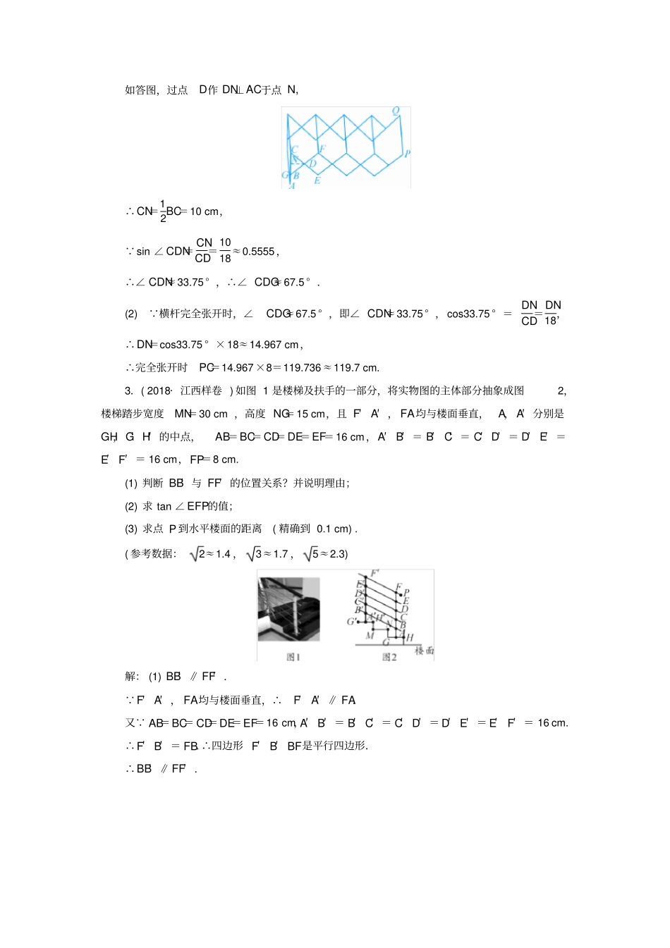 江西专用2019中考数学总复习专题综合强化专题三实物情景应用题类型2针对训练_第2页