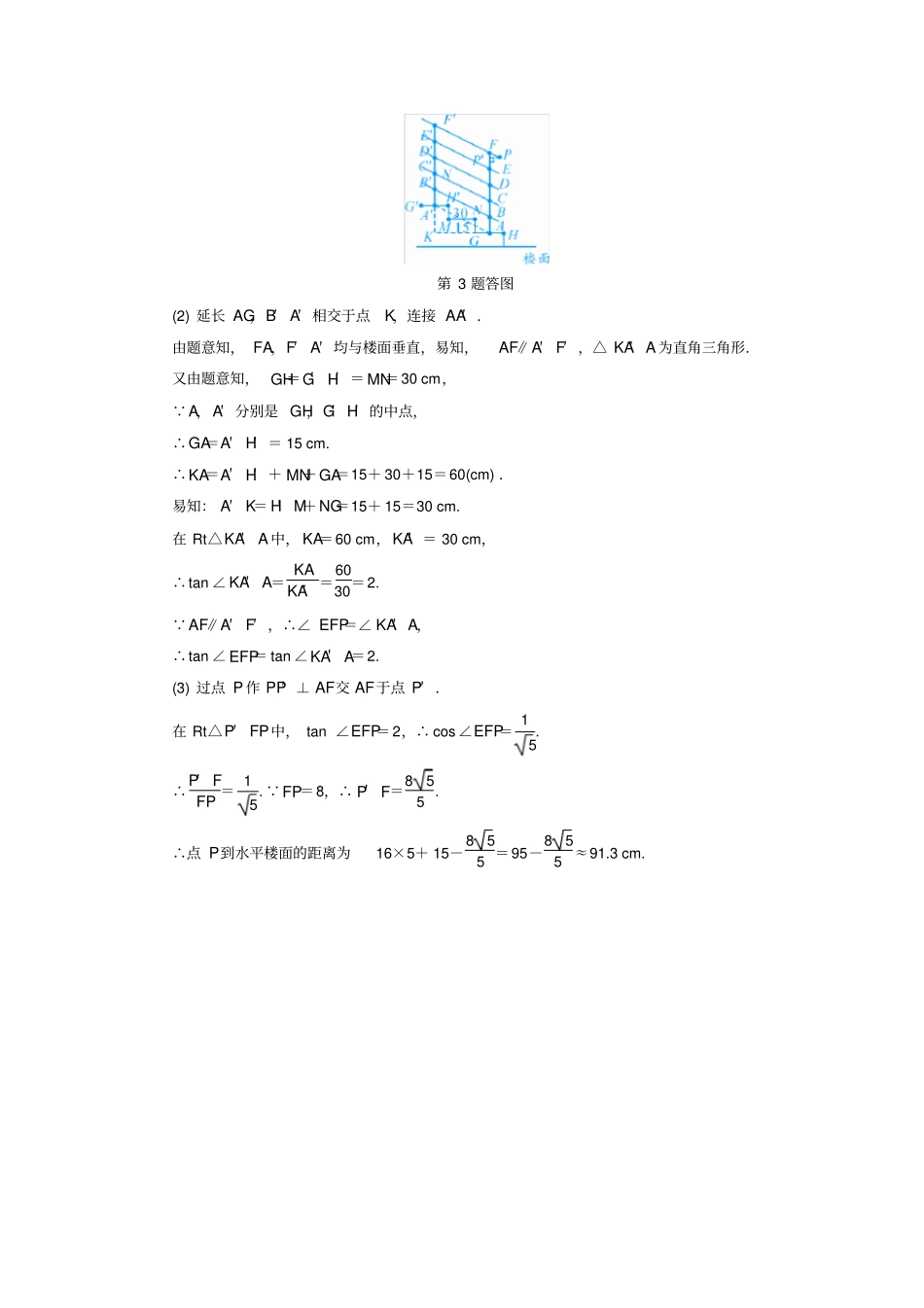 江西专用2019中考数学总复习专题综合强化专题三实物情景应用题类型2针对训练_第3页