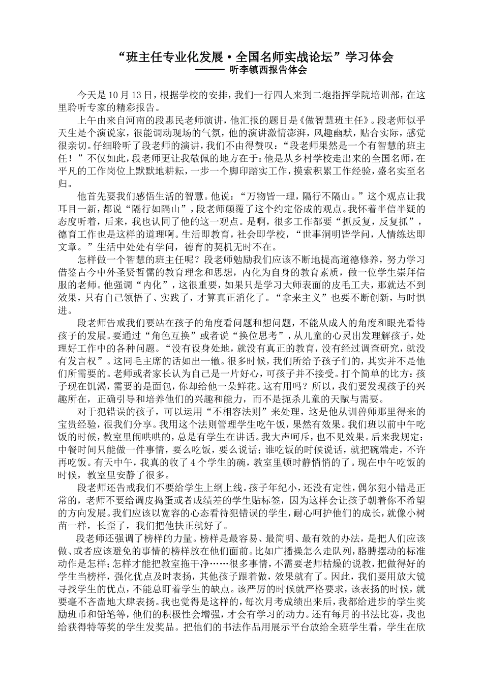 听李镇西报告心得_第1页