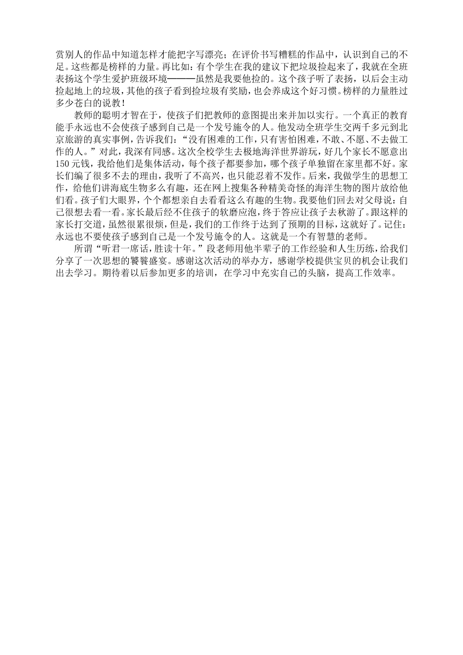 听李镇西报告心得_第2页