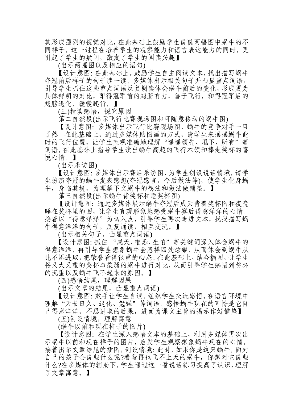 说课《蜗牛的奖杯》_第2页