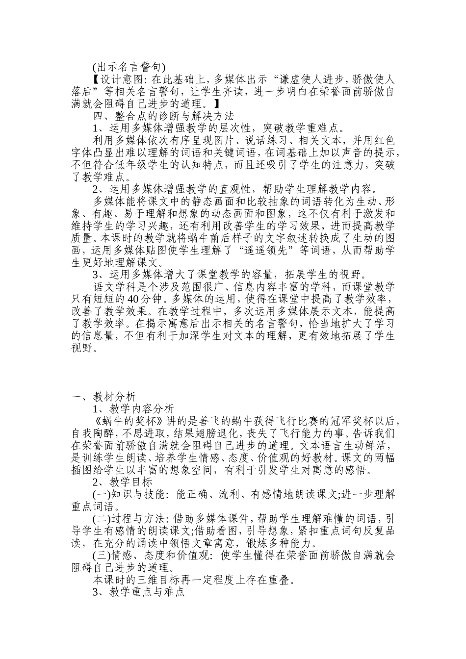 说课《蜗牛的奖杯》_第3页