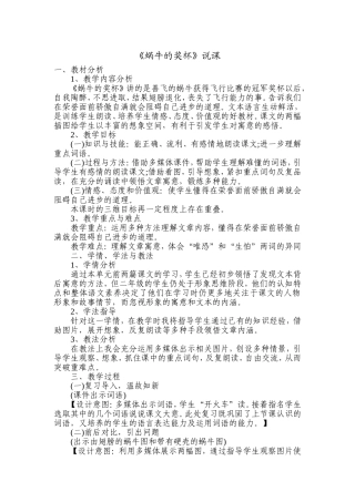 说课《蜗牛的奖杯》