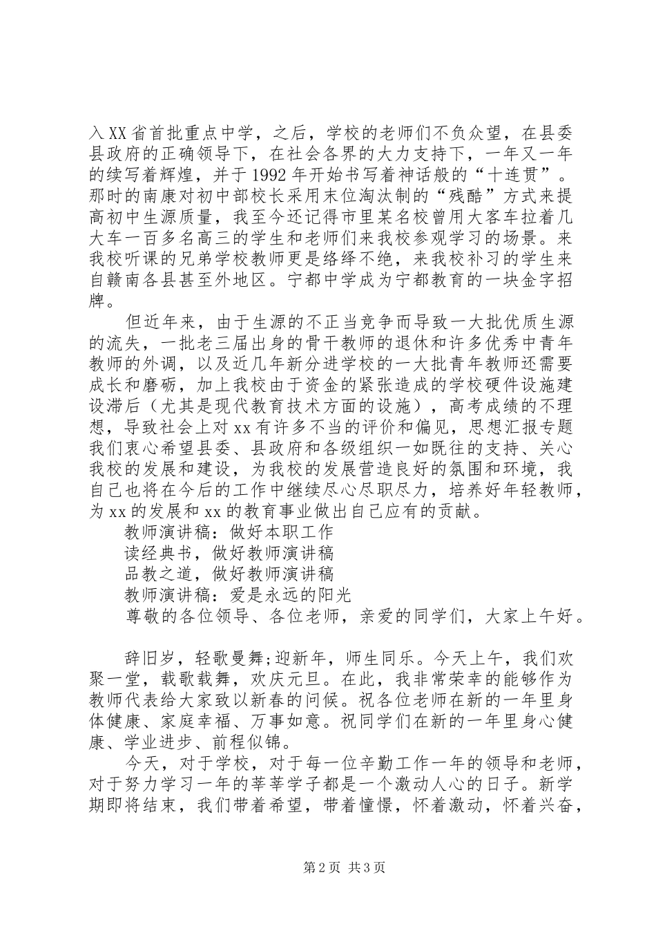 元旦座谈会演讲稿范文_第2页