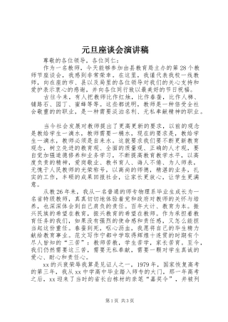 元旦座谈会演讲稿范文