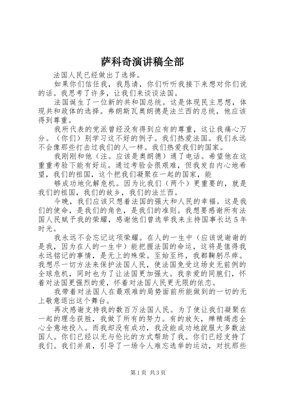 萨科奇演讲稿范文全部_第1页