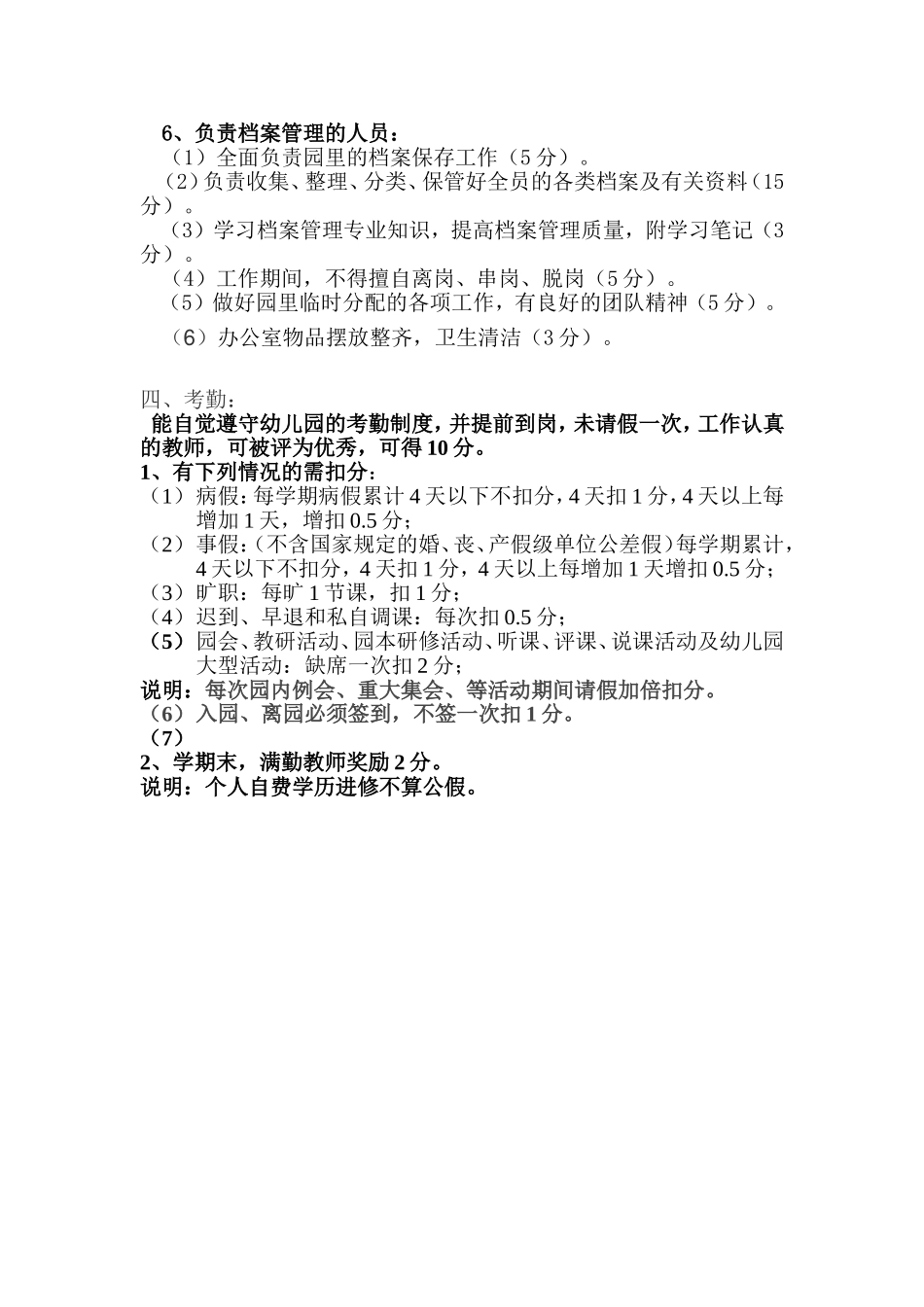幼儿园后勤工作人员考核细则_第2页