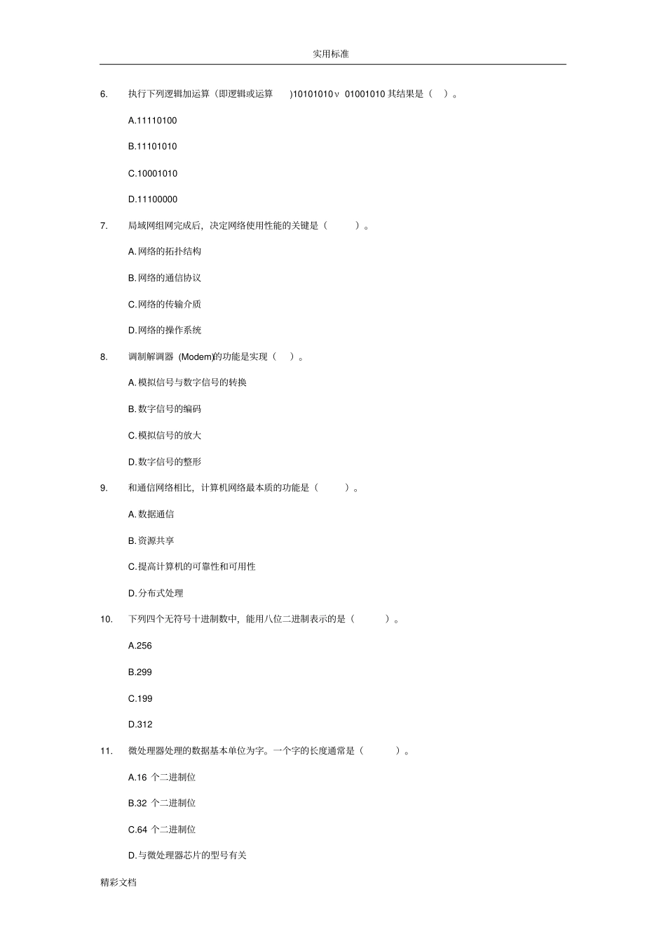 江西专升本计算机模拟试题计算机文化基础模拟试题A_第2页