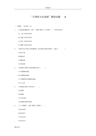 江西专升本计算机模拟试题计算机文化基础模拟试题A