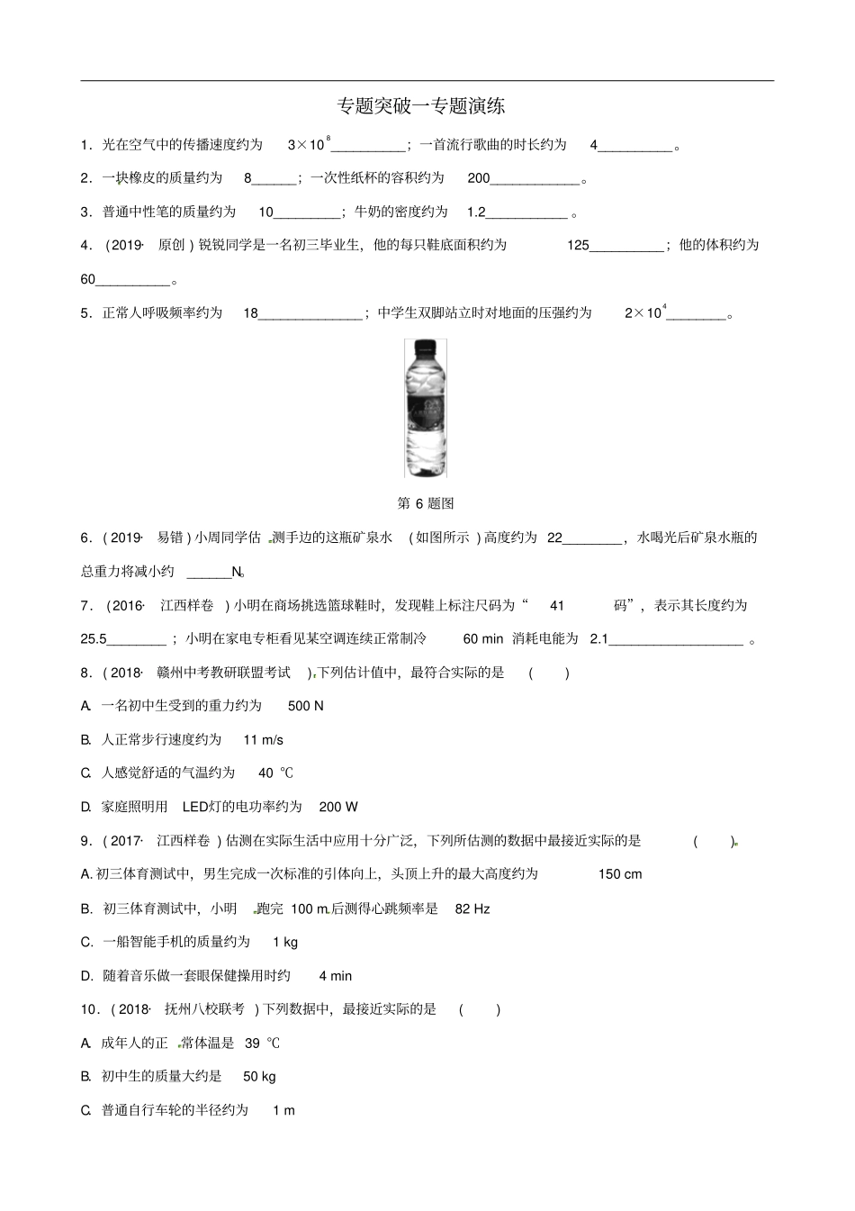 江西专版2019中考物理总复习专题突破一专题演练_第1页