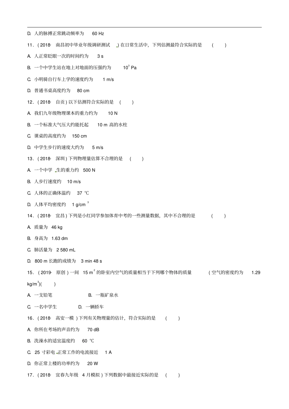 江西专版2019中考物理总复习专题突破一专题演练_第2页