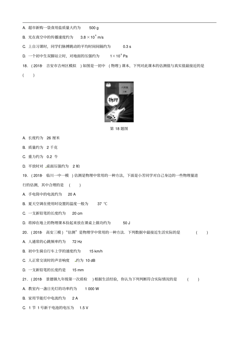 江西专版2019中考物理总复习专题突破一专题演练_第3页