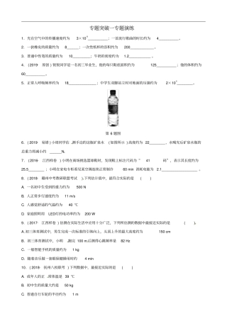 江西专版2019中考物理总复习专题突破一专题演练