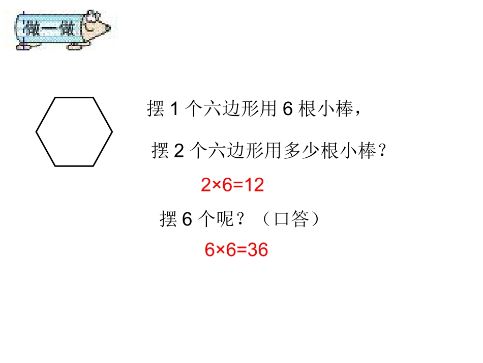 《6的乘法口诀》_第2页