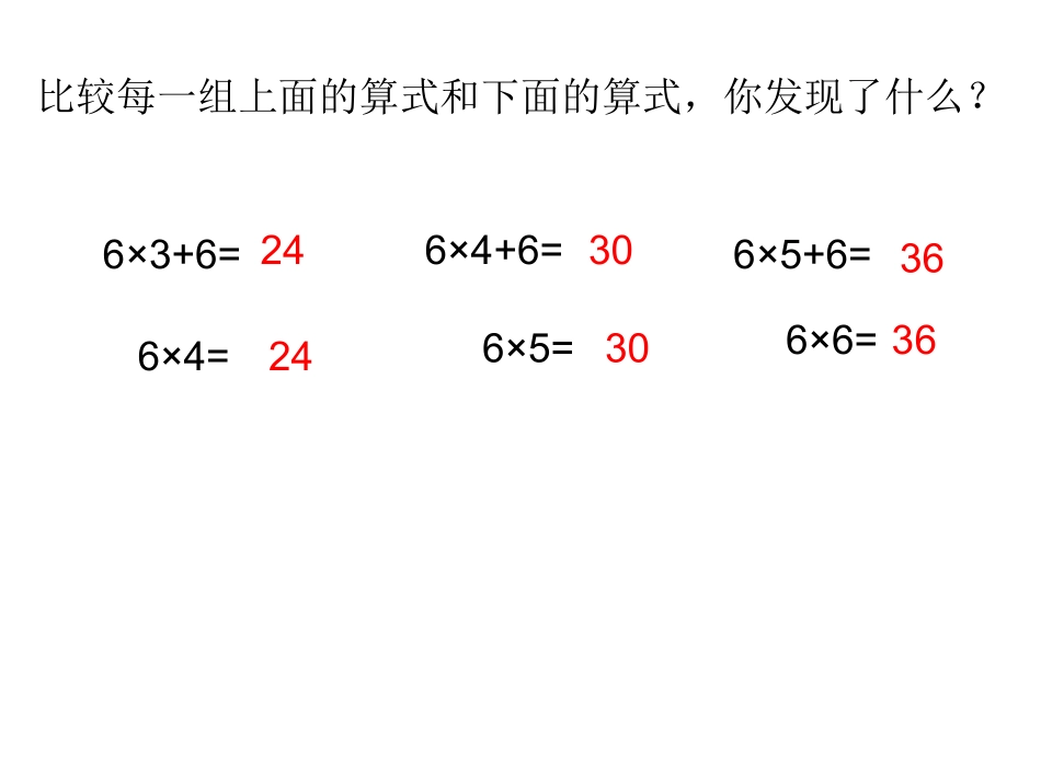 《6的乘法口诀》_第3页