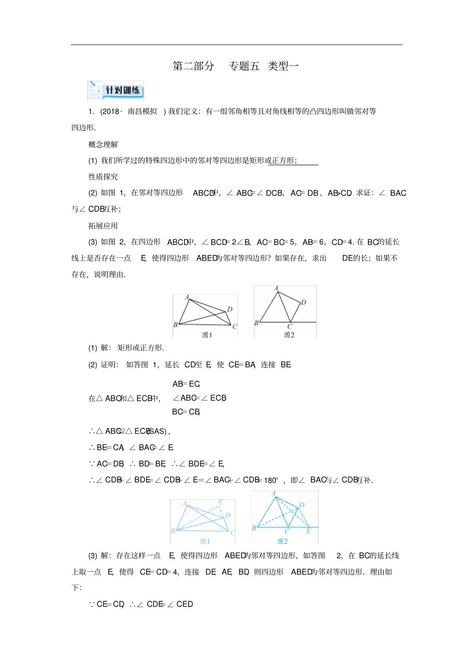 江西专用中考数学总复习_几何探究题类型1针对训练_第1页