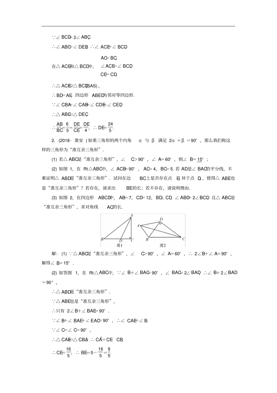 江西专用中考数学总复习_几何探究题类型1针对训练_第2页