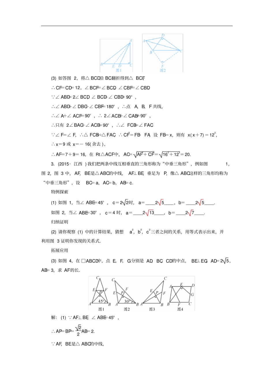 江西专用中考数学总复习_几何探究题类型1针对训练_第3页