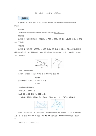 江西专用中考数学总复习_几何探究题类型1针对训练