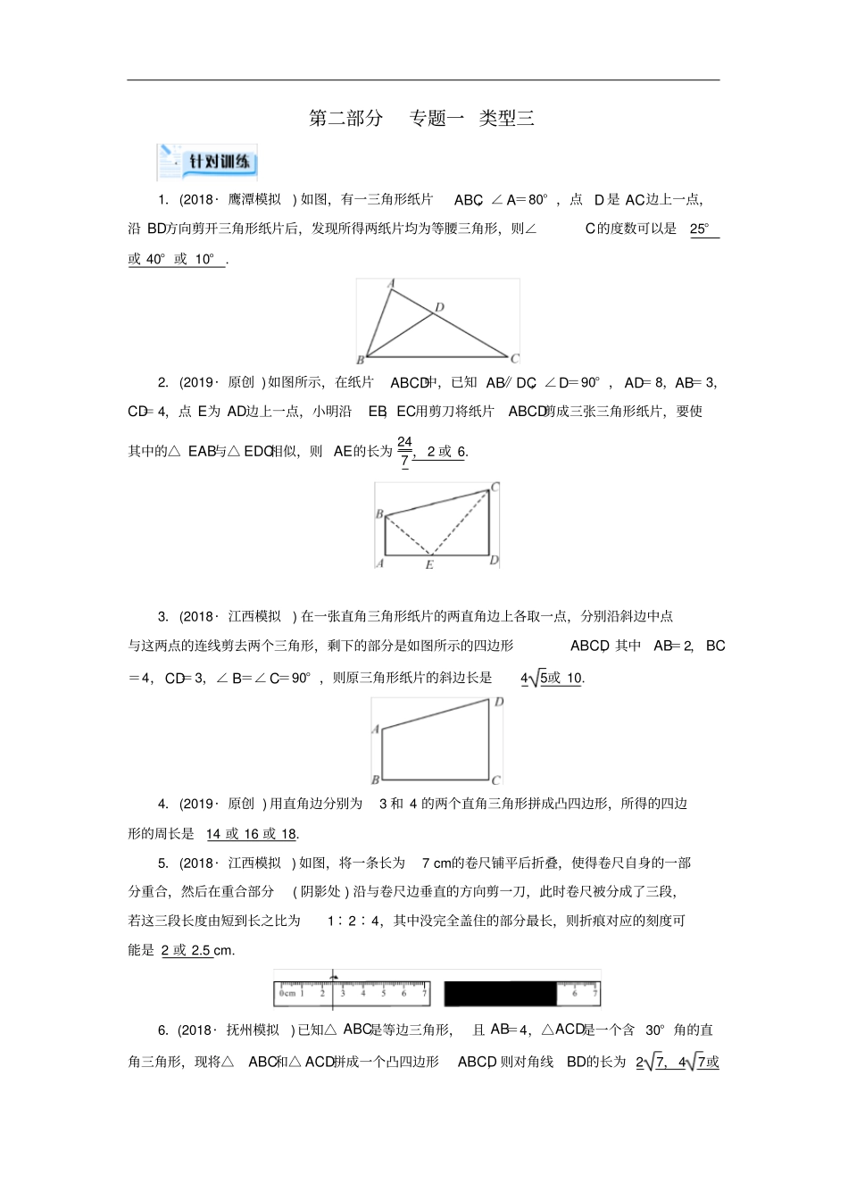 江西专用中考数学总复习_多解填空题类型3针对训练_第1页