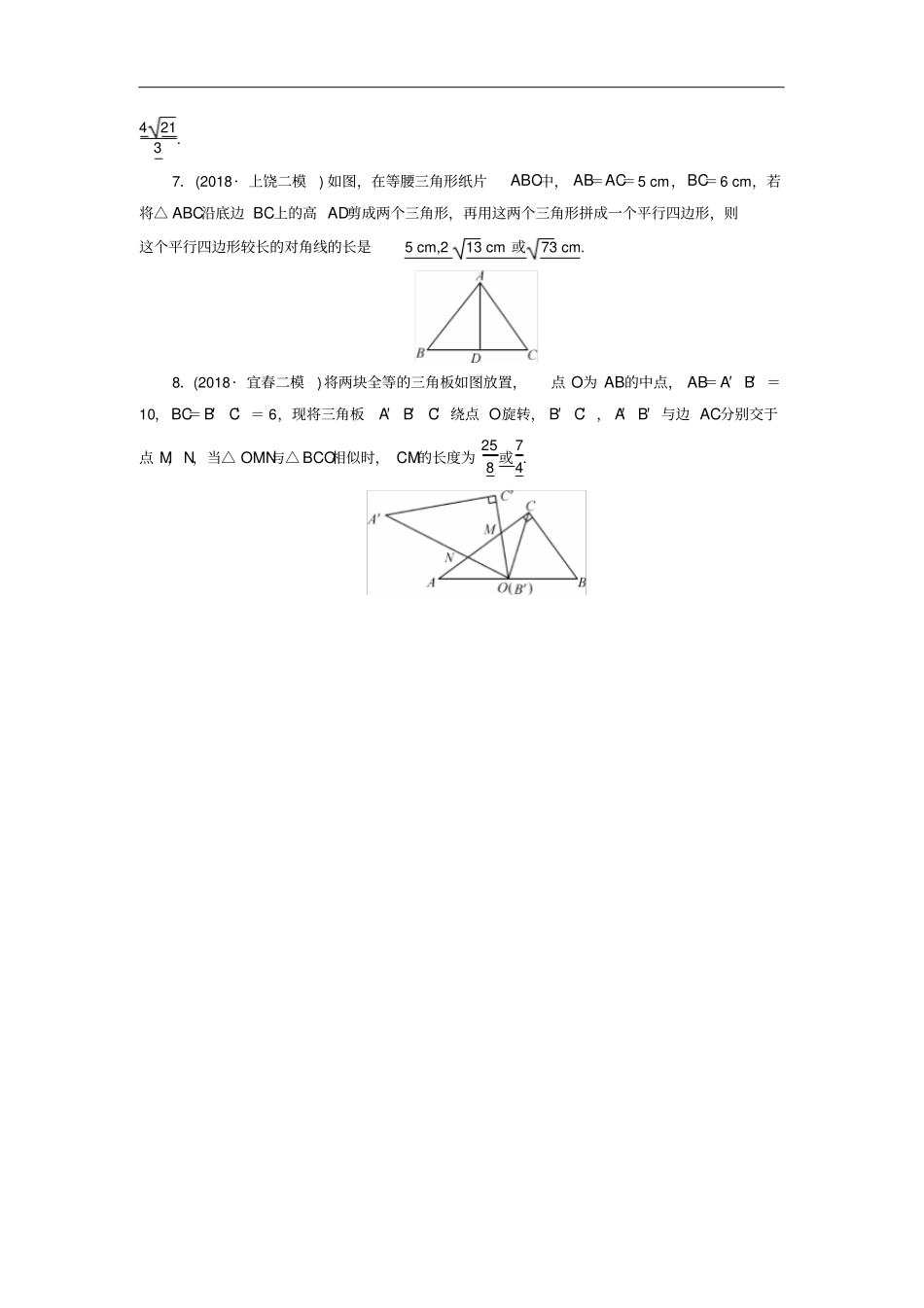 江西专用中考数学总复习_多解填空题类型3针对训练_第2页