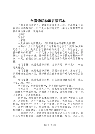 学雷锋活动演讲稿范文范本