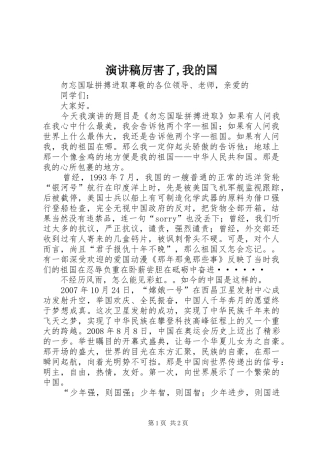 演讲致辞厉害了,我的国