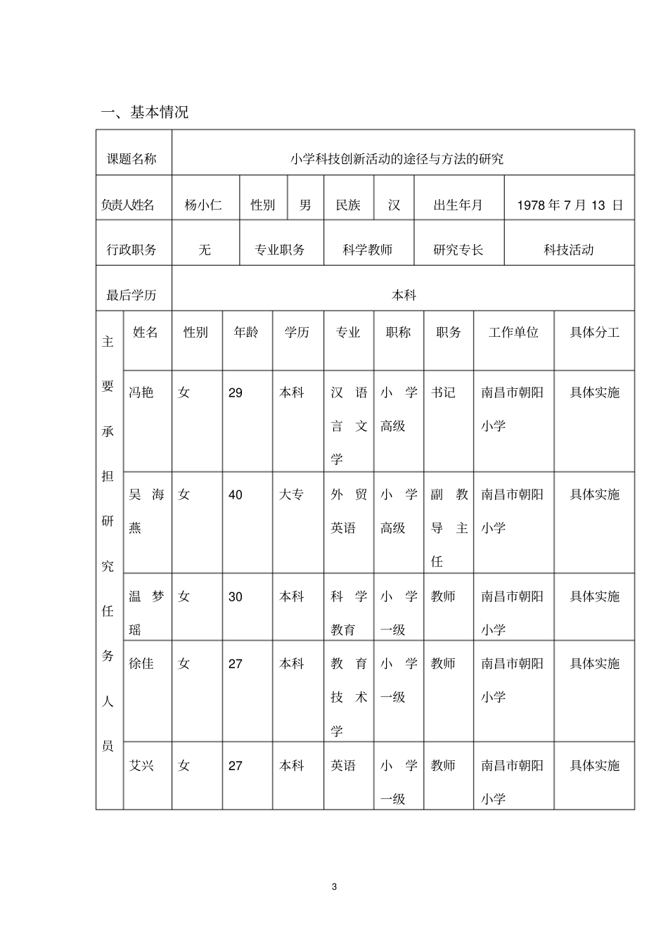 江西中小学教育教学研究课题_第3页