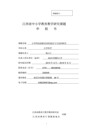 江西中小学教育教学研究课题