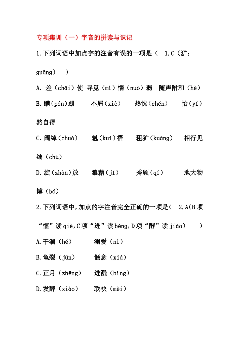 专项集训-副本_第1页