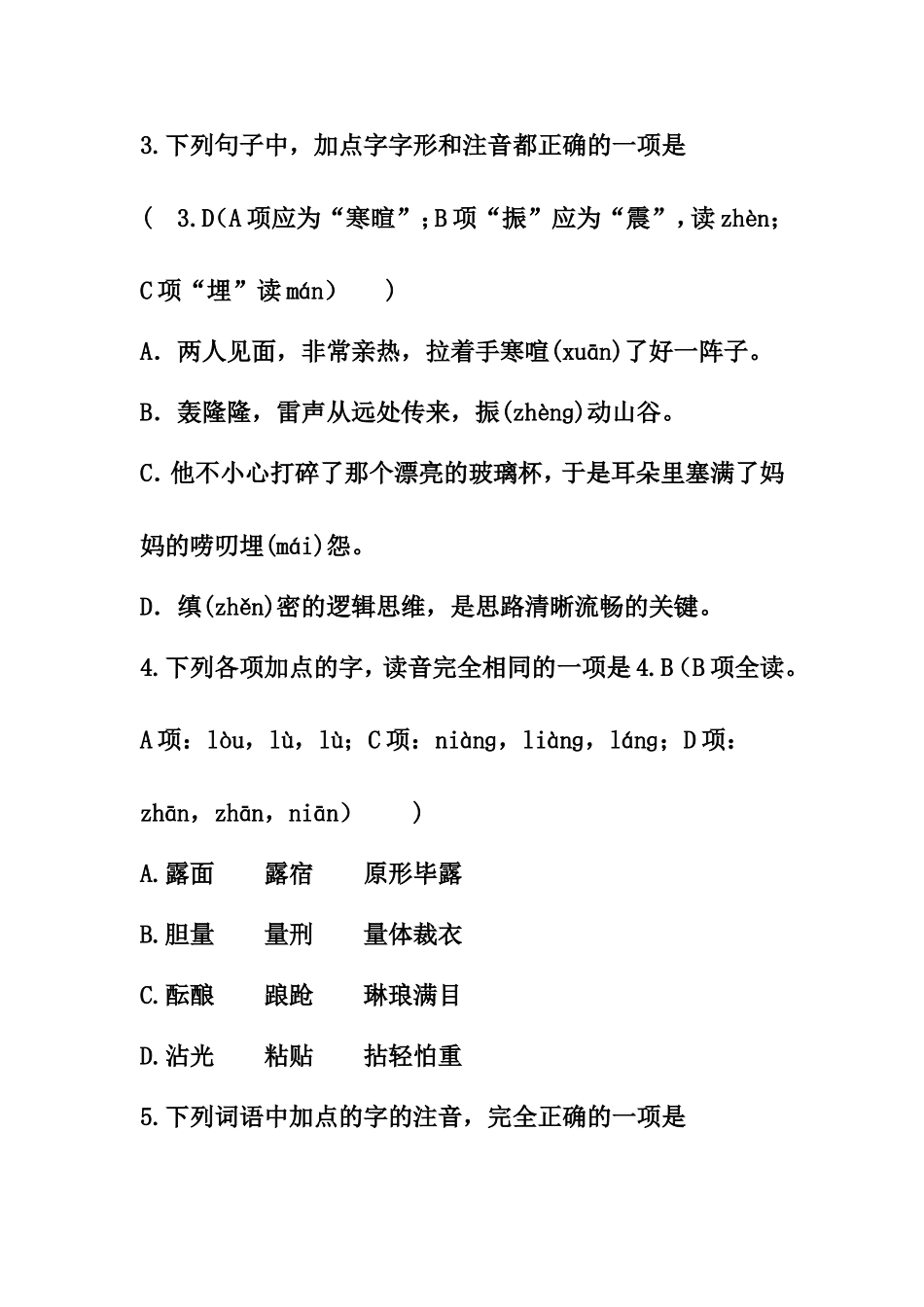 专项集训-副本_第2页