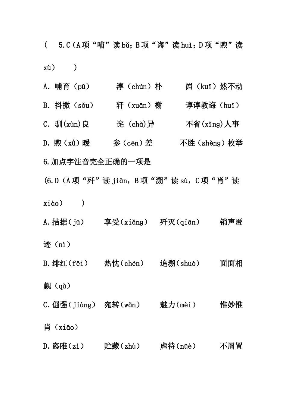 专项集训-副本_第3页