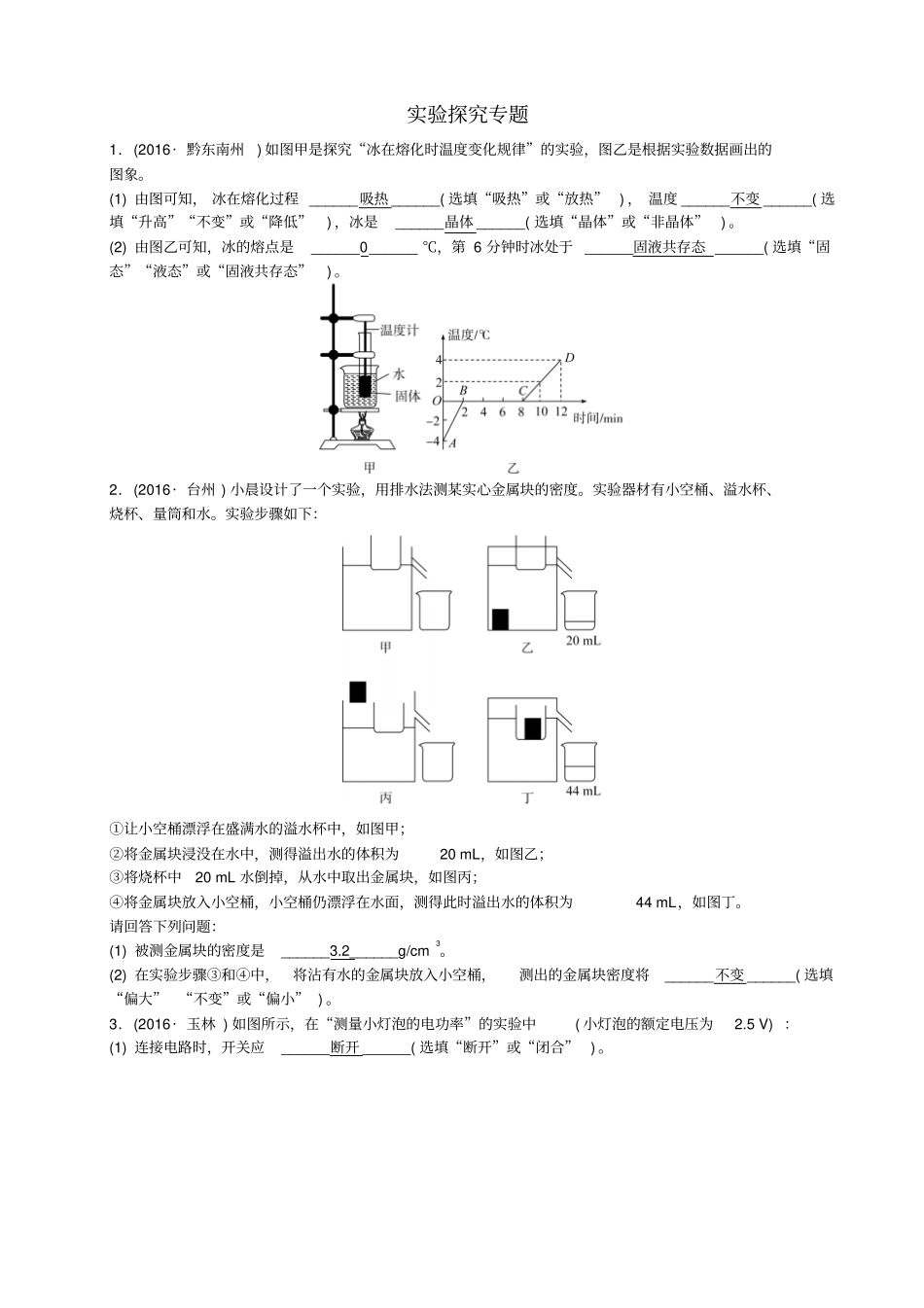 江西中考物理专题复习专题二试验探究专题试题_第1页