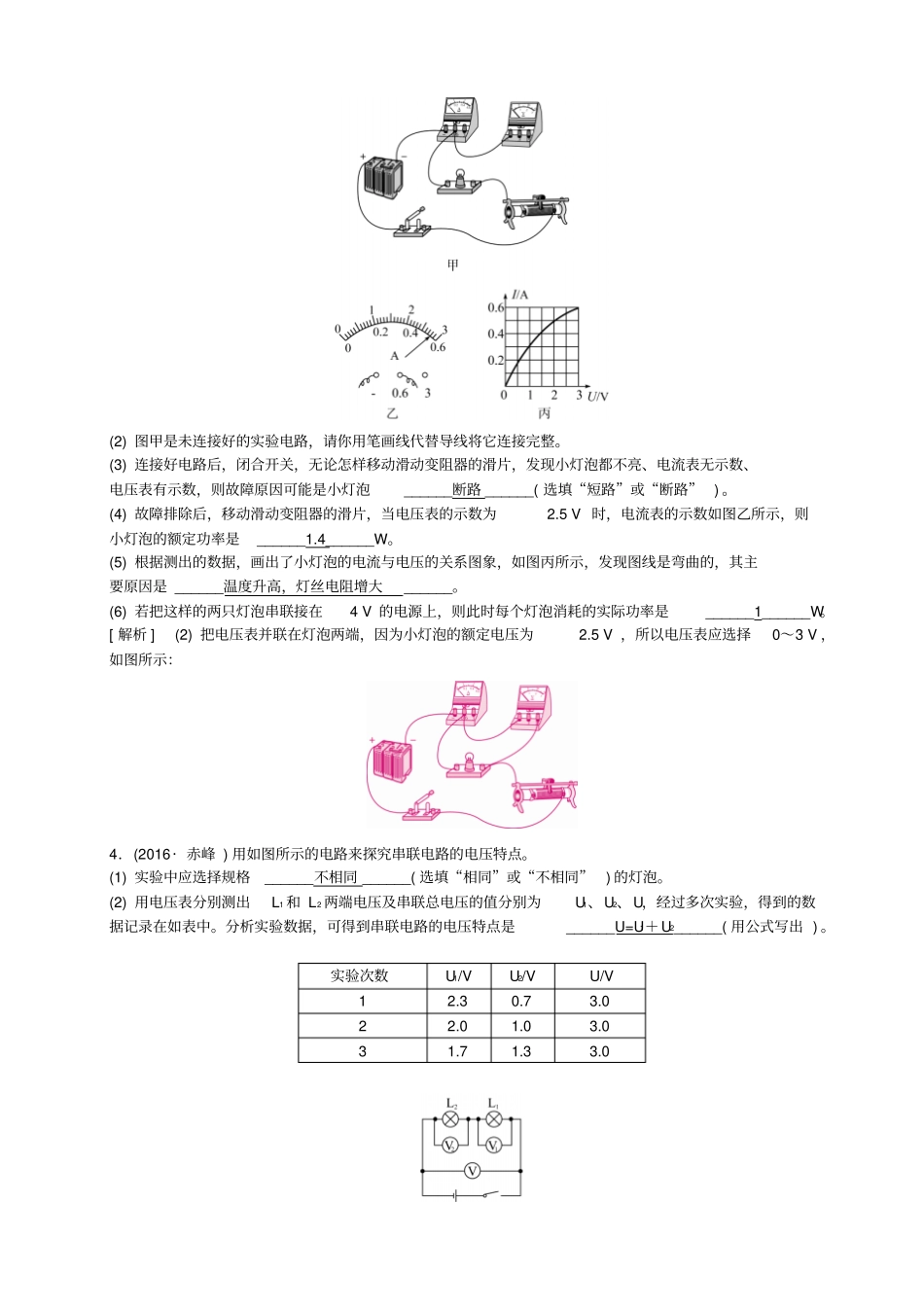 江西中考物理专题复习专题二试验探究专题试题_第2页
