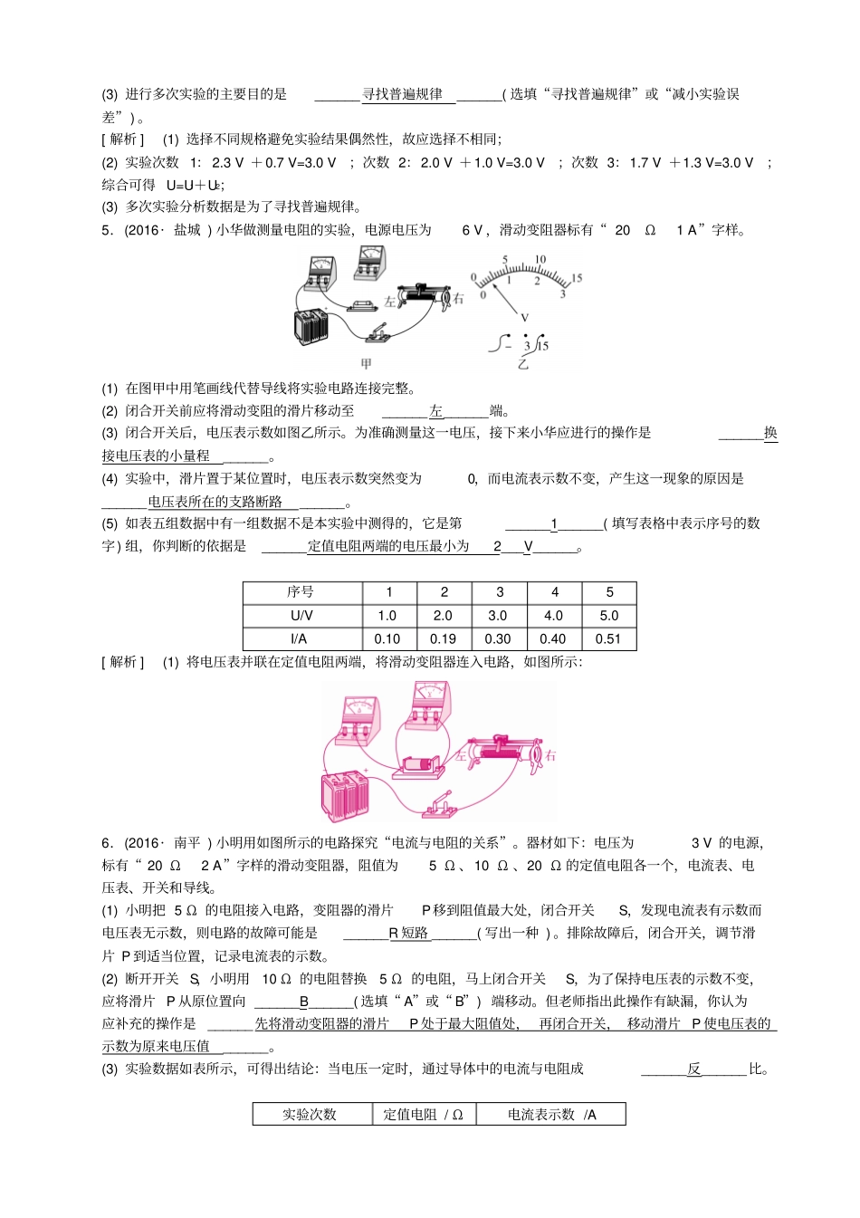 江西中考物理专题复习专题二试验探究专题试题_第3页