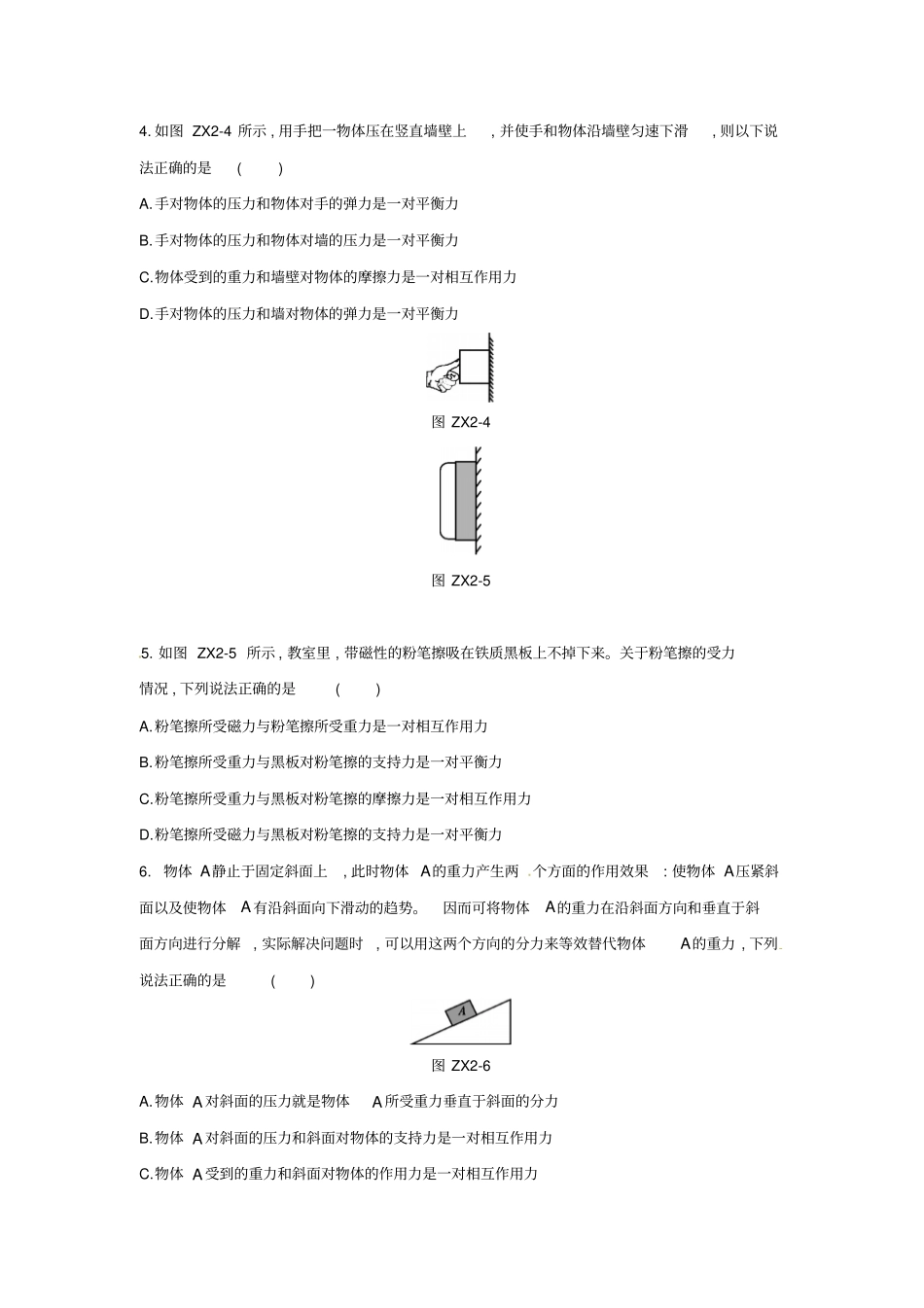 江西中考物理二轮--平衡力与相互作用力辨析专项训练_第2页