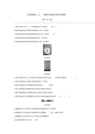 江西中考物理二轮--平衡力与相互作用力辨析专项训练