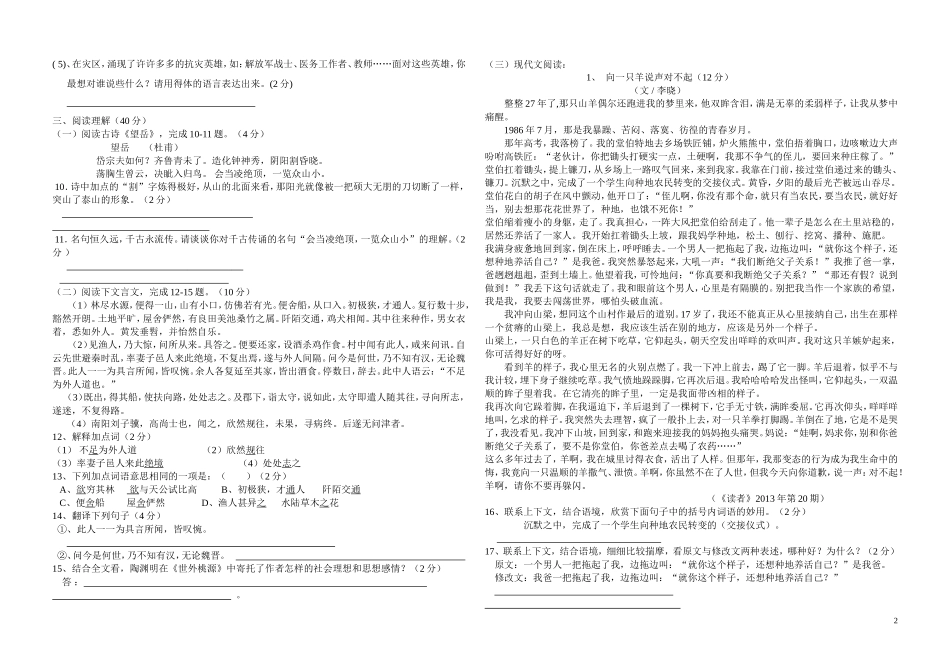 2014年秋第四协作区期中联考八年级语文试题_第2页