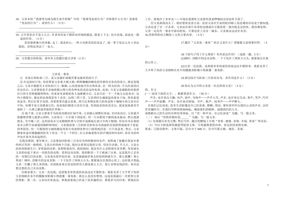 2014年秋第四协作区期中联考八年级语文试题_第3页
