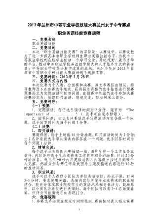 2013英语技能赛项规程