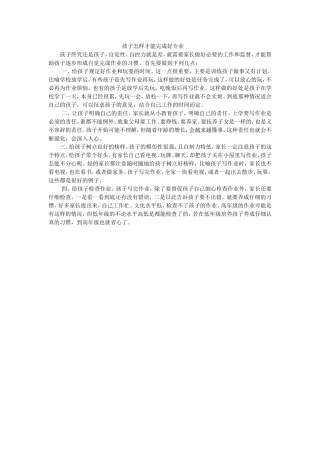 孩子怎样才能完成好专业