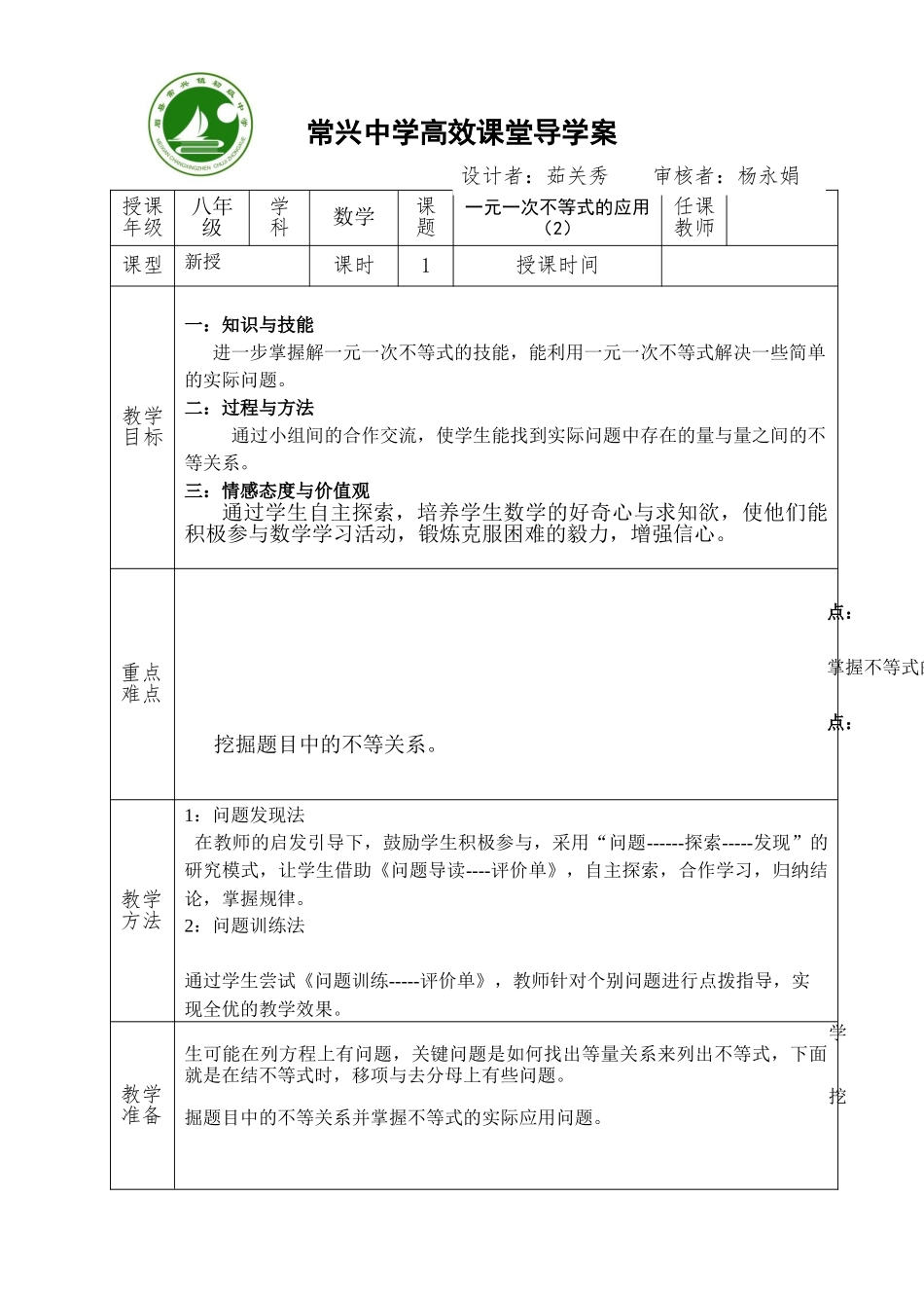 一元一次不等式解法2_第1页