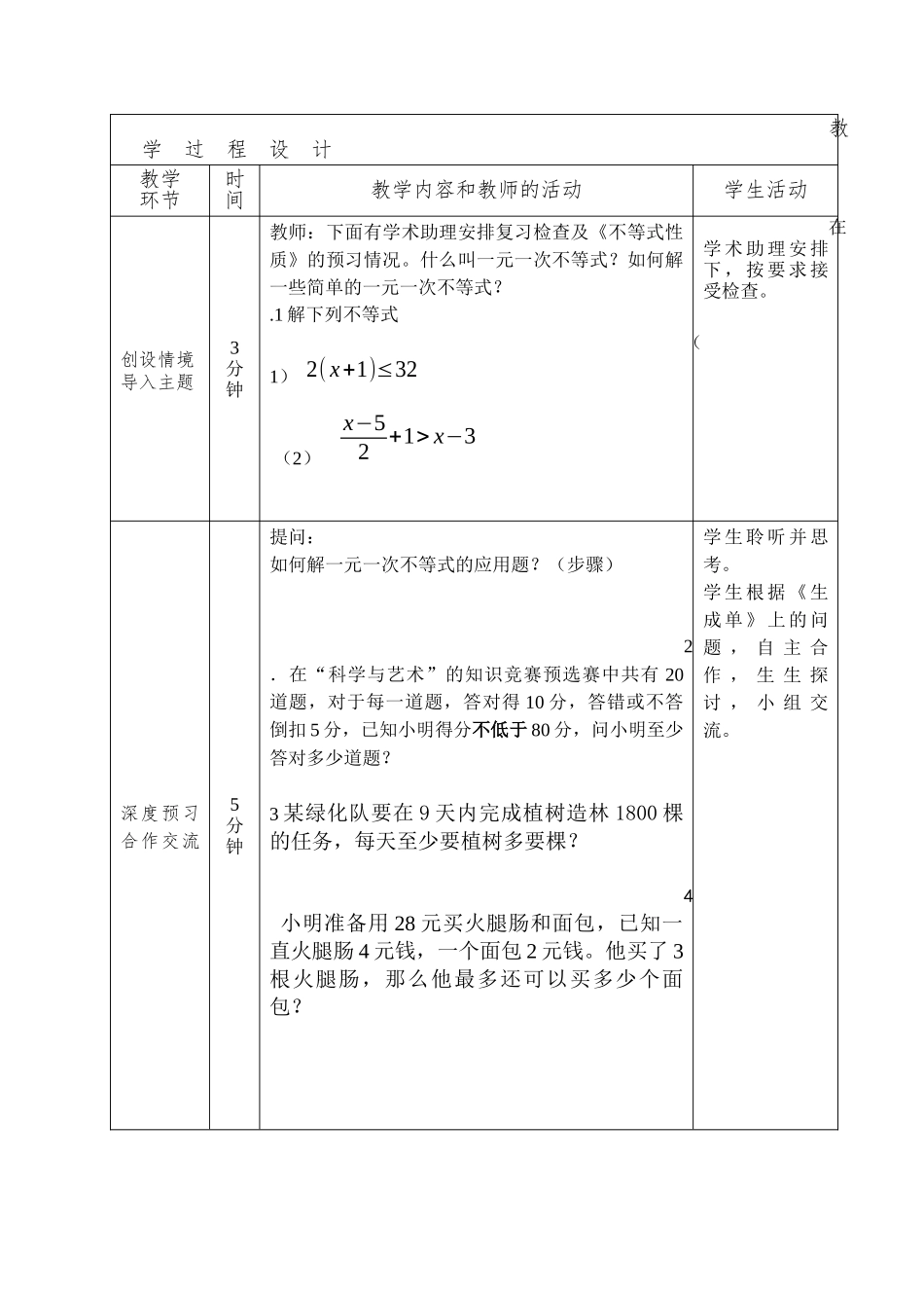 一元一次不等式解法2_第2页