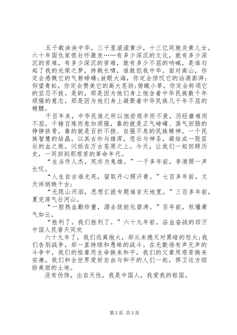 最新纪念抗战胜利演讲稿范文_第3页