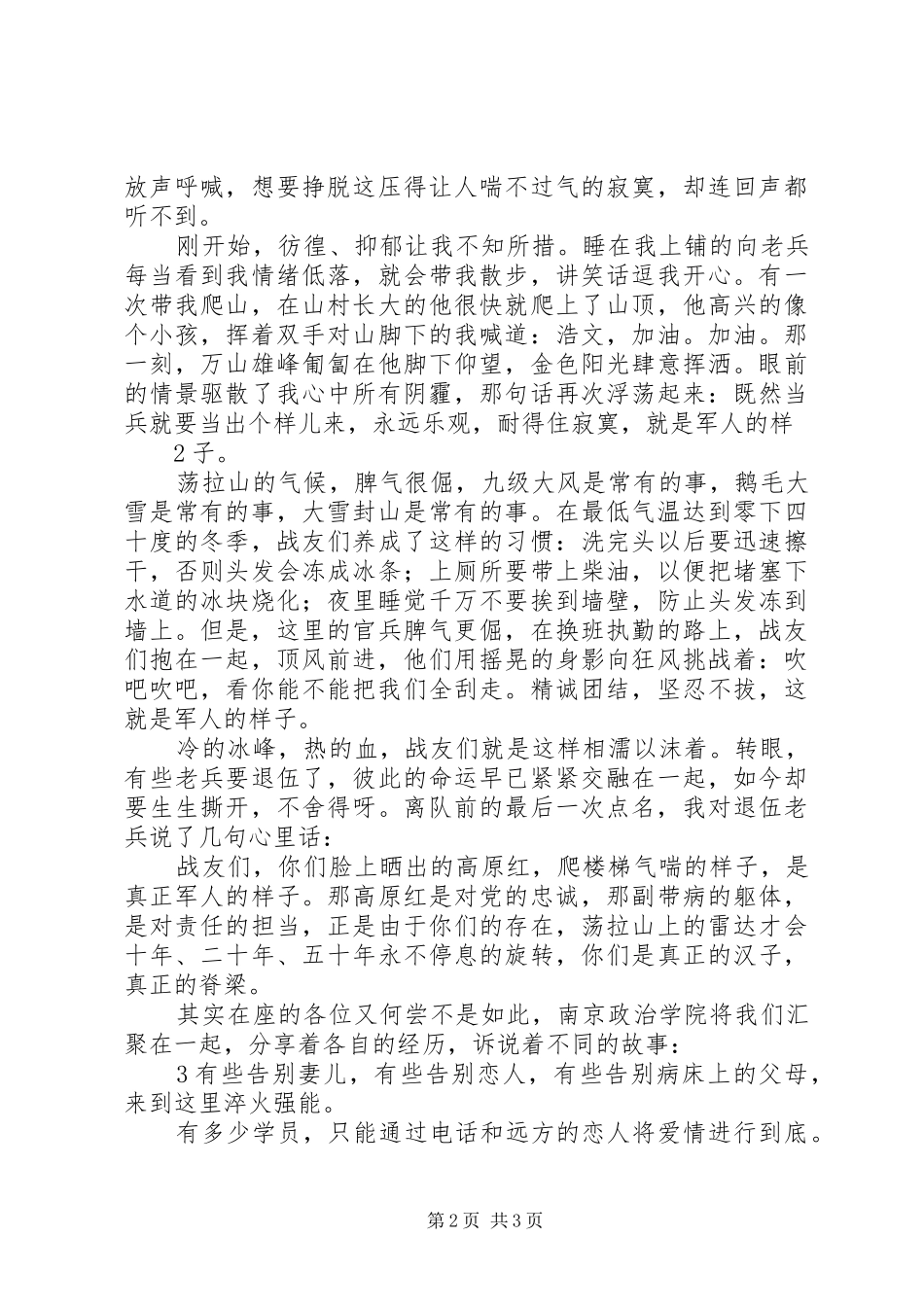 军人的样子演讲稿范文_第2页