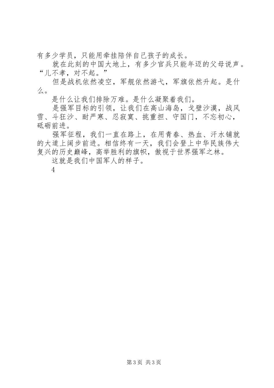 军人的样子演讲稿范文_第3页