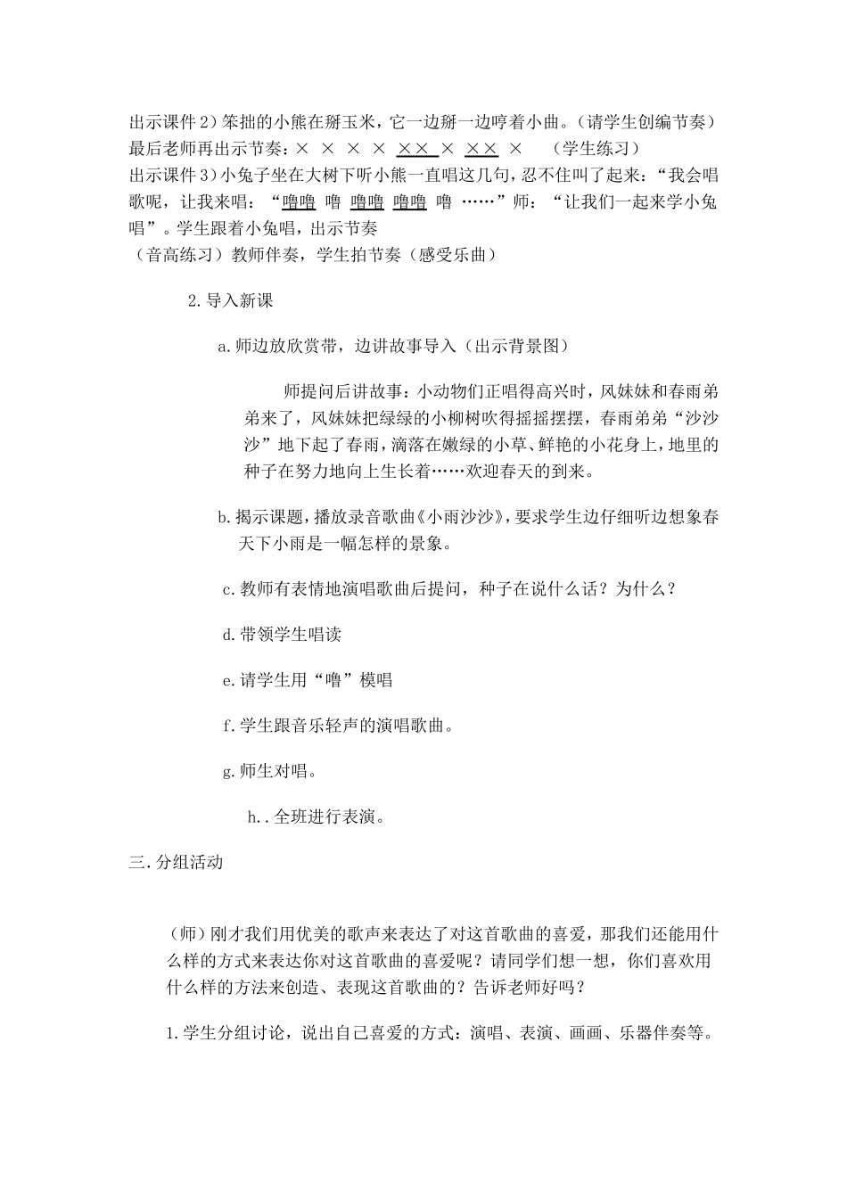 小雨沙沙教案1_第2页